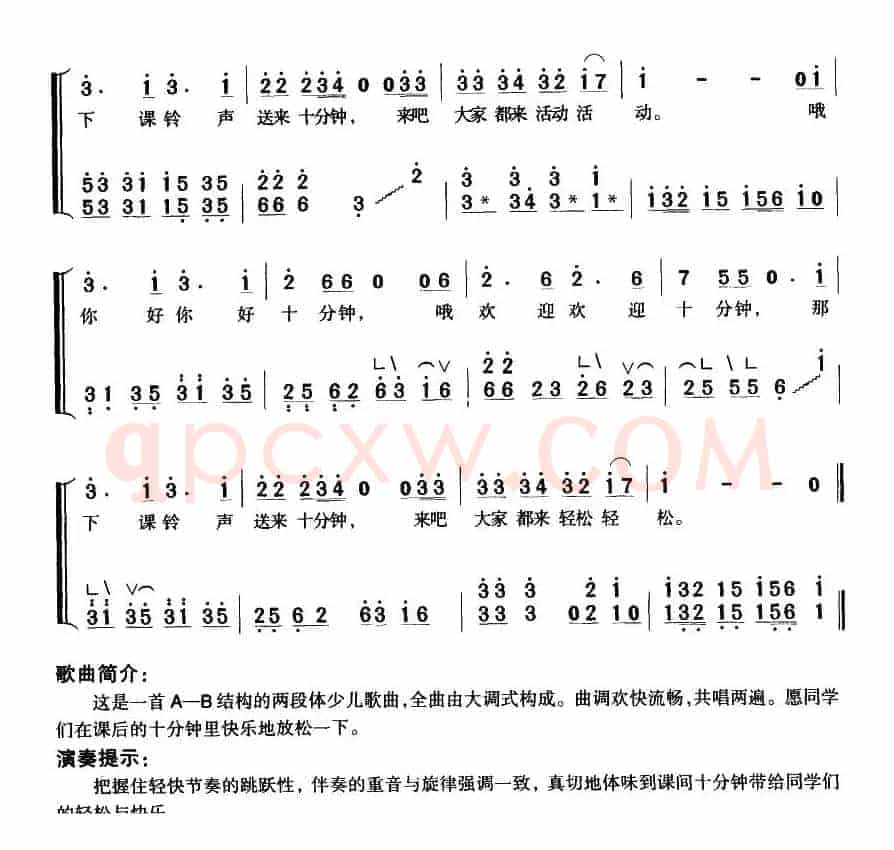 哦，十分钟（古筝弹唱谱）