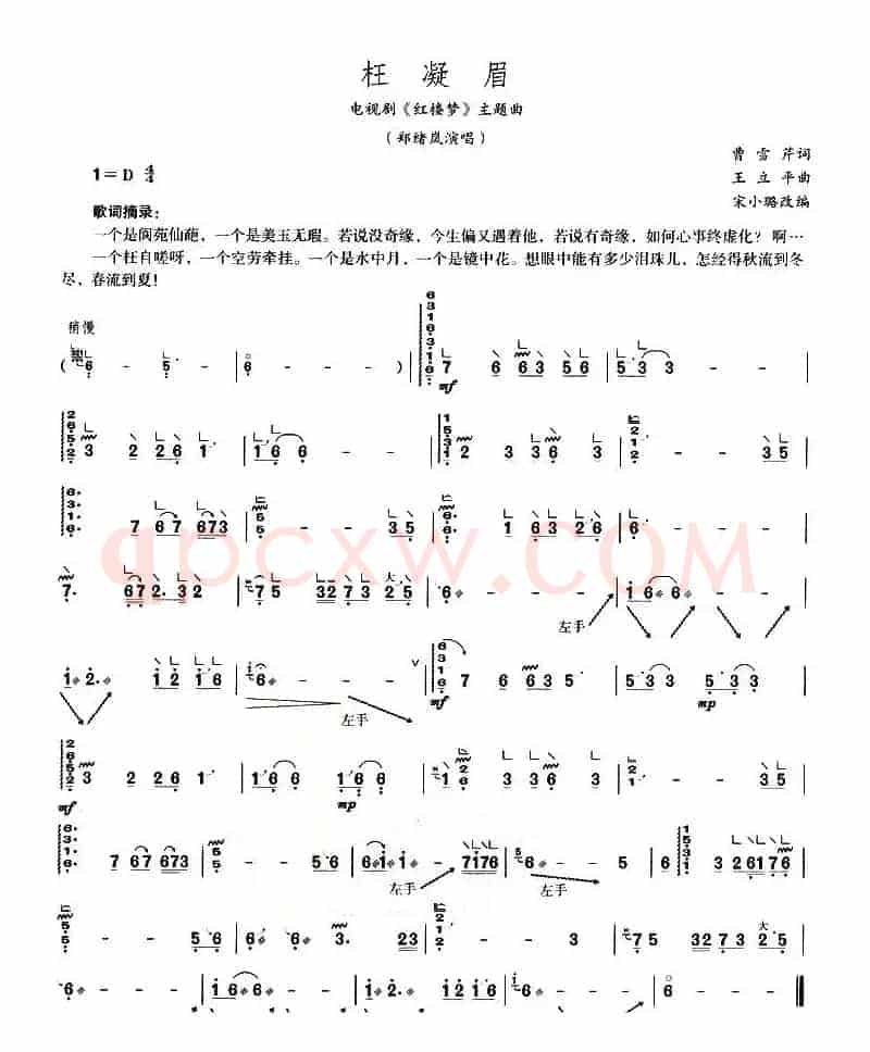 枉凝眉