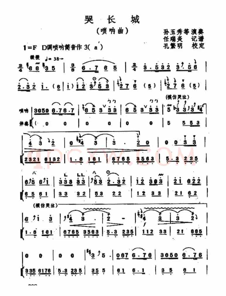 哭长城（唢呐+伴奏）