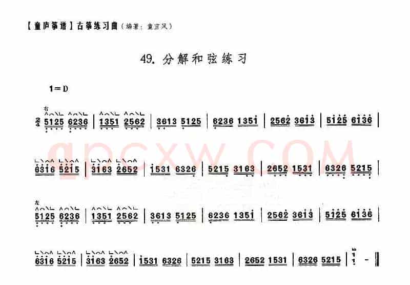 童庐筝谱：49.分解和弦练习