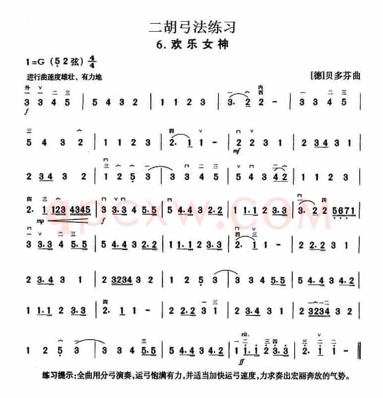 二胡弓法练习：欢乐女神