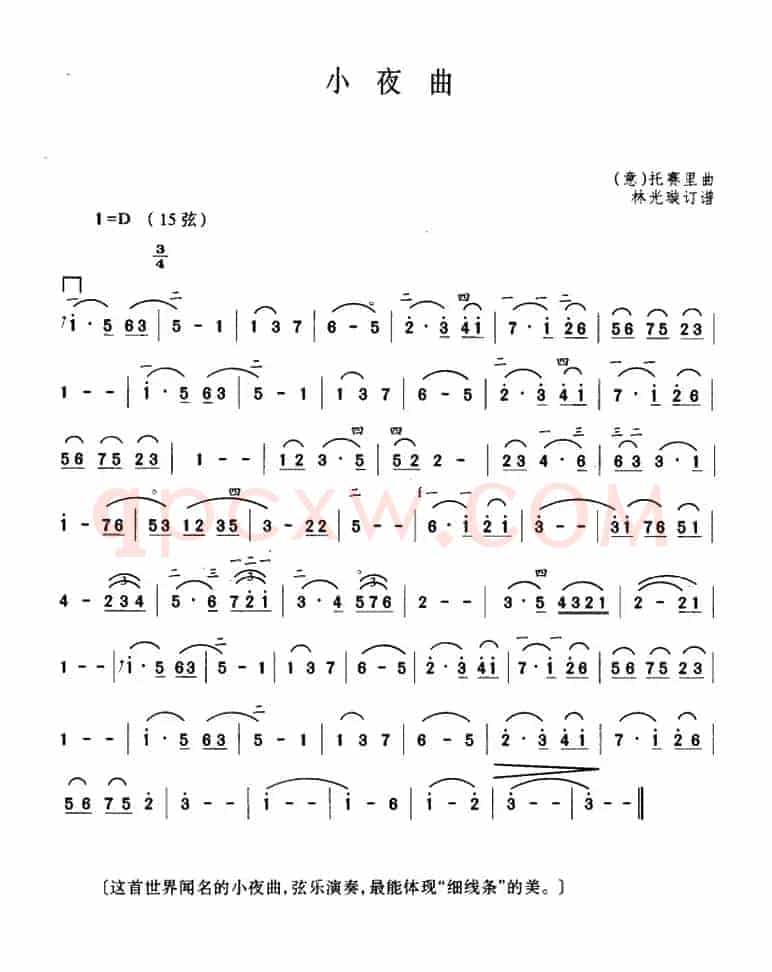 小夜曲（[意]托赛里曲曲、林光璇订谱版）