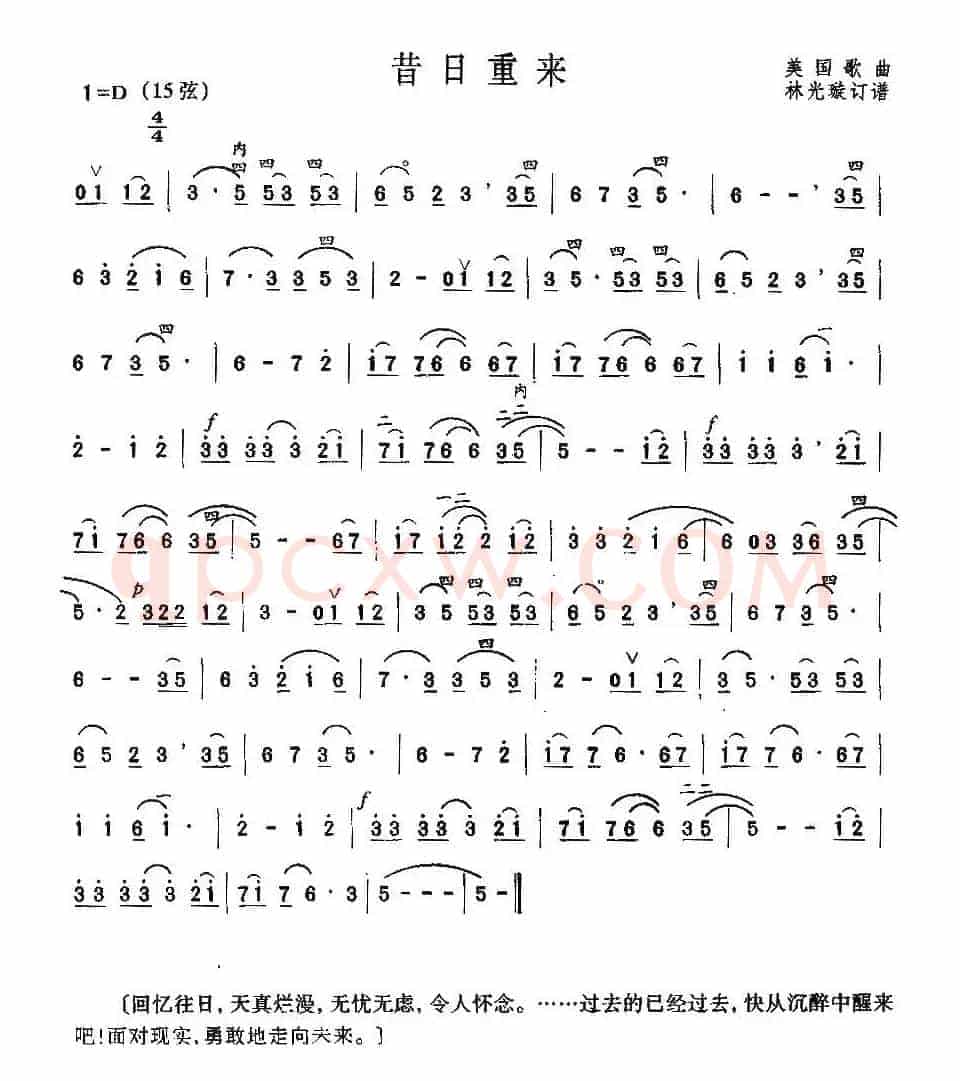 昔日重来