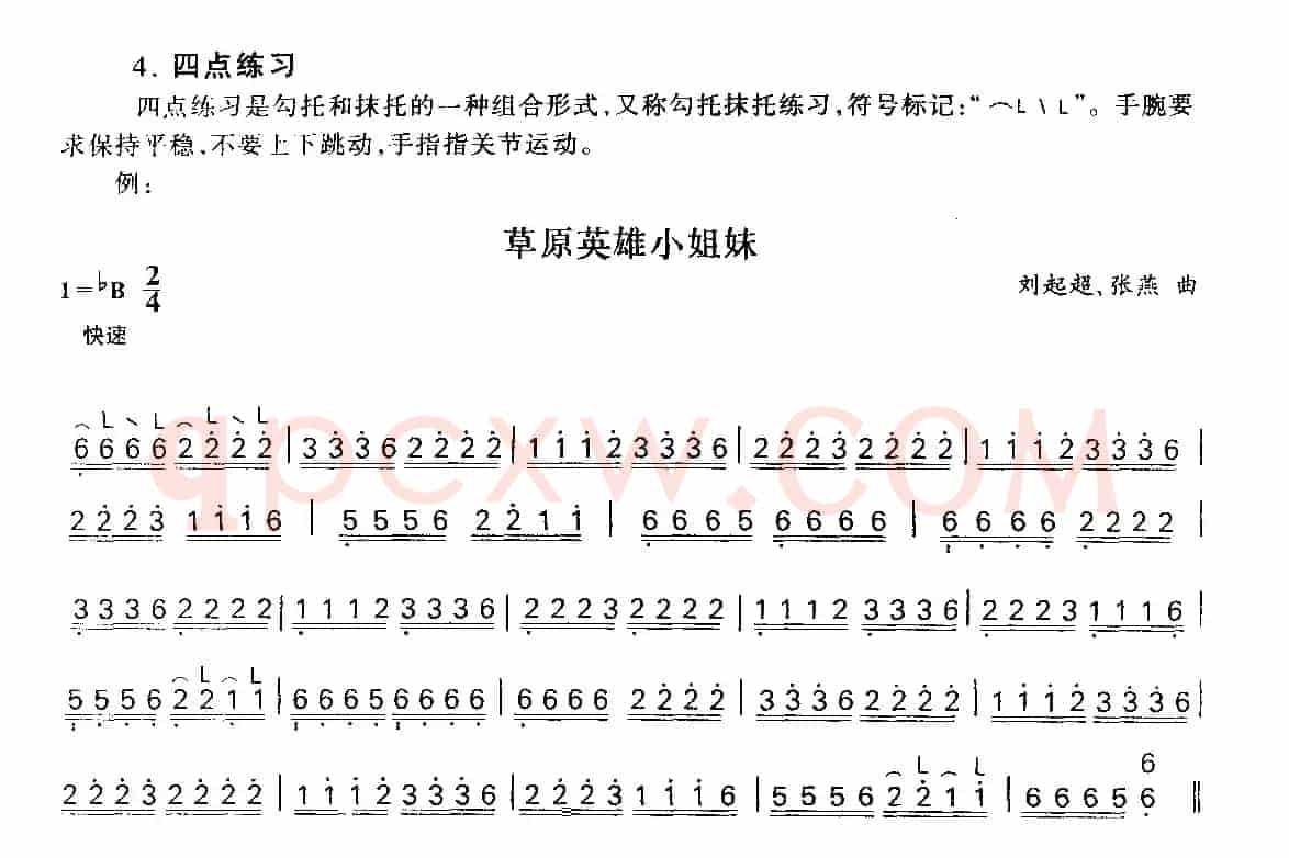 草原英雄小姐妹（四点练习）