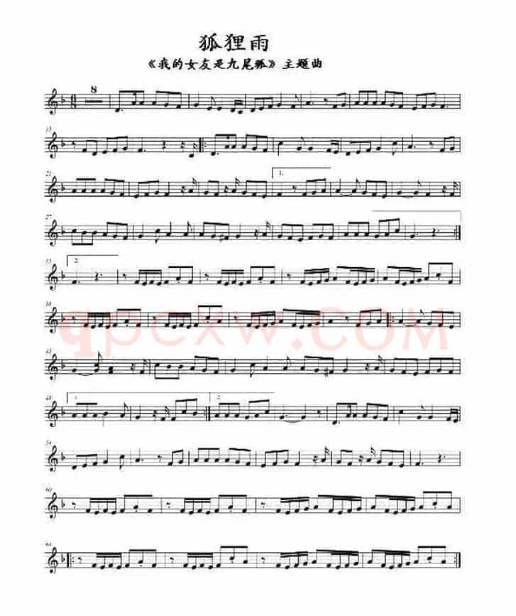 狐狸雨（《我的女友是九尾狐》主题曲）
