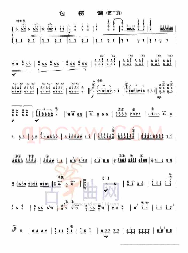 包楞调（【上海筝会】考级八级曲目）