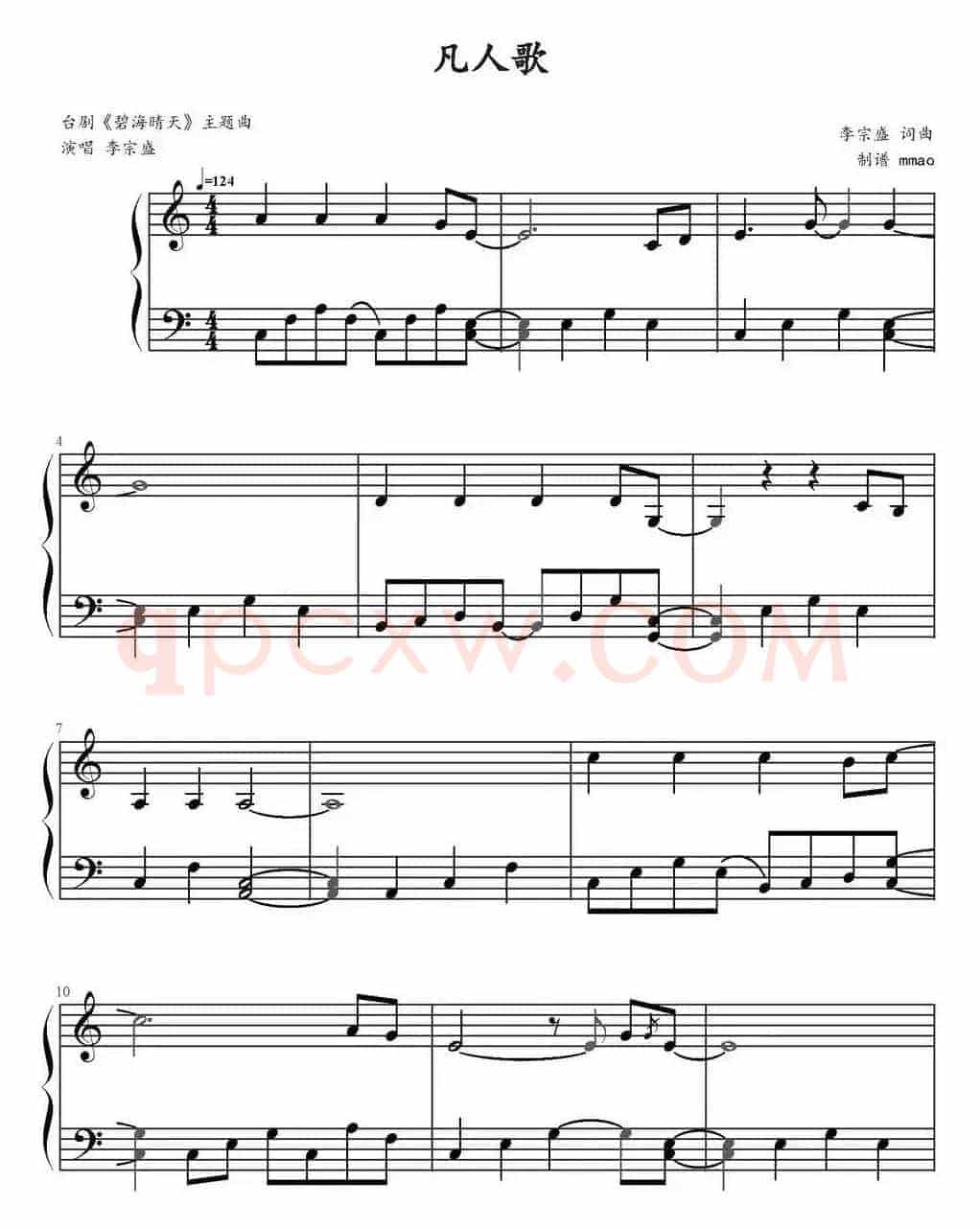 凡人歌（mmao制谱版）