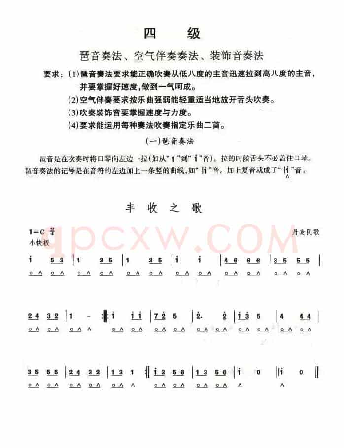 考级四级曲目：丰收之歌