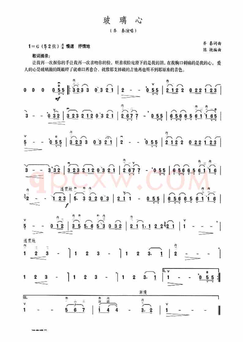 玻璃心