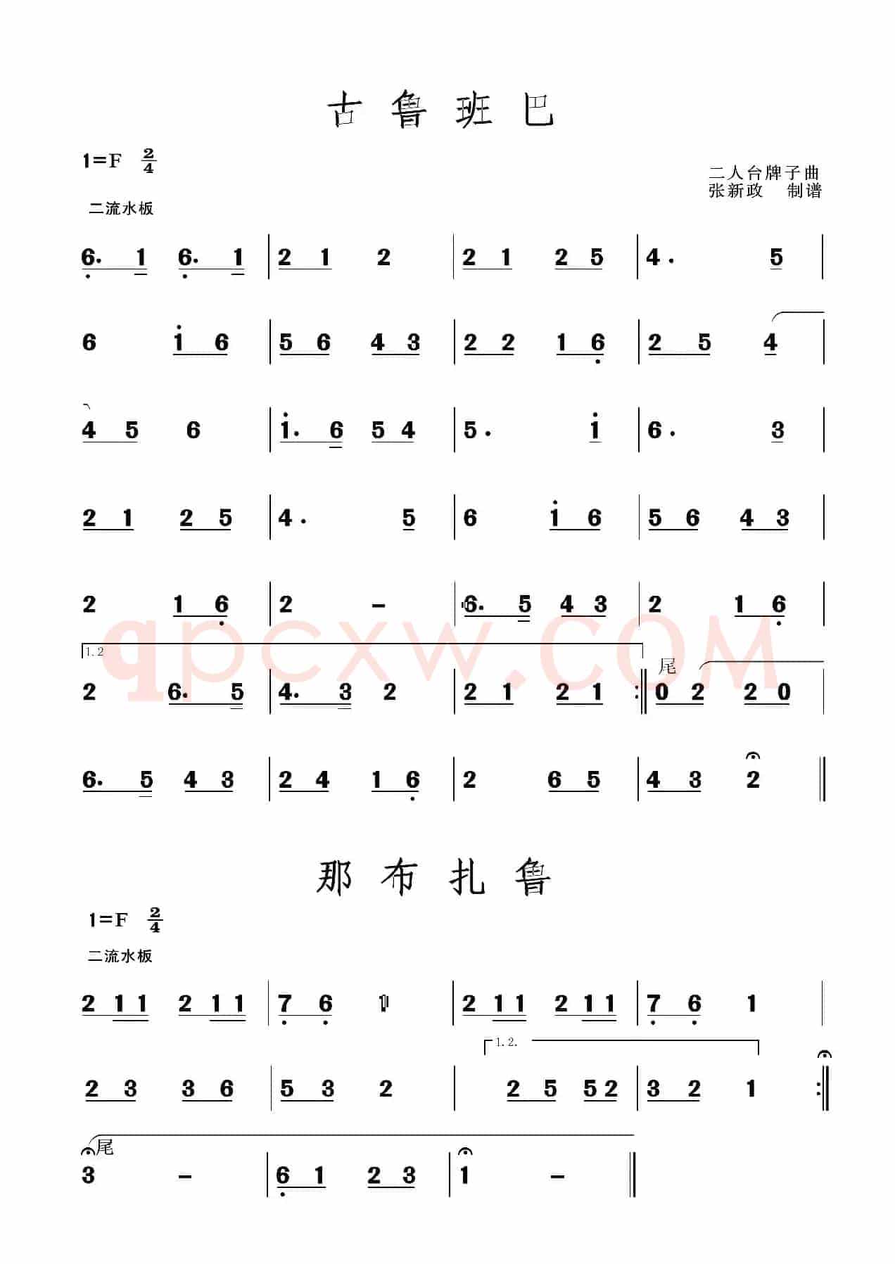 古鲁班巴 -那布扎鲁（二人台牌子曲）