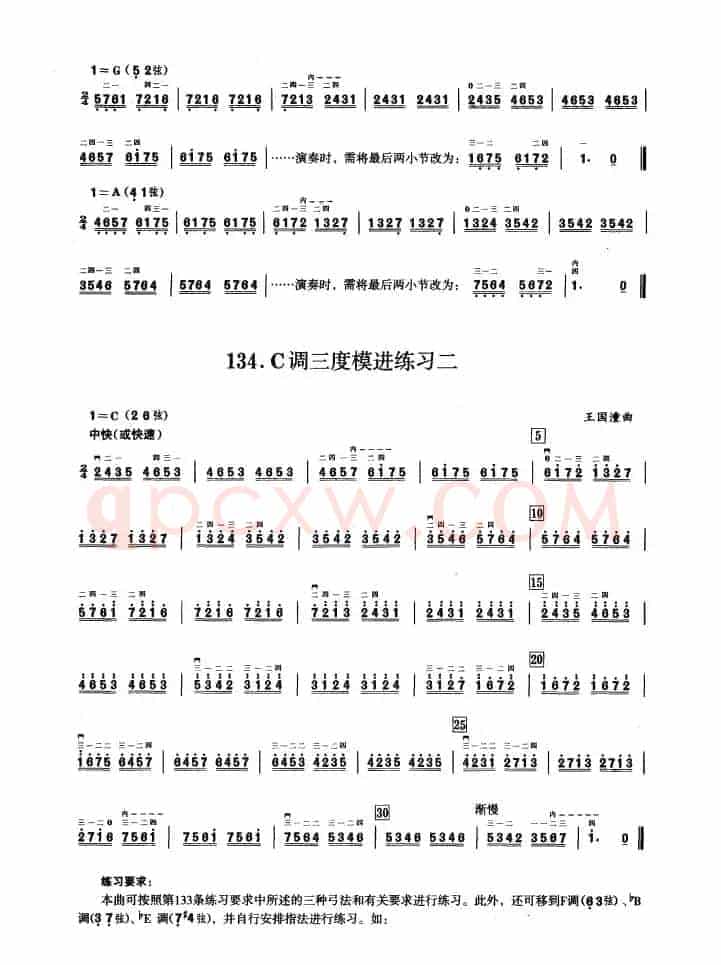 三、音程模进练习（二胡音阶练习）