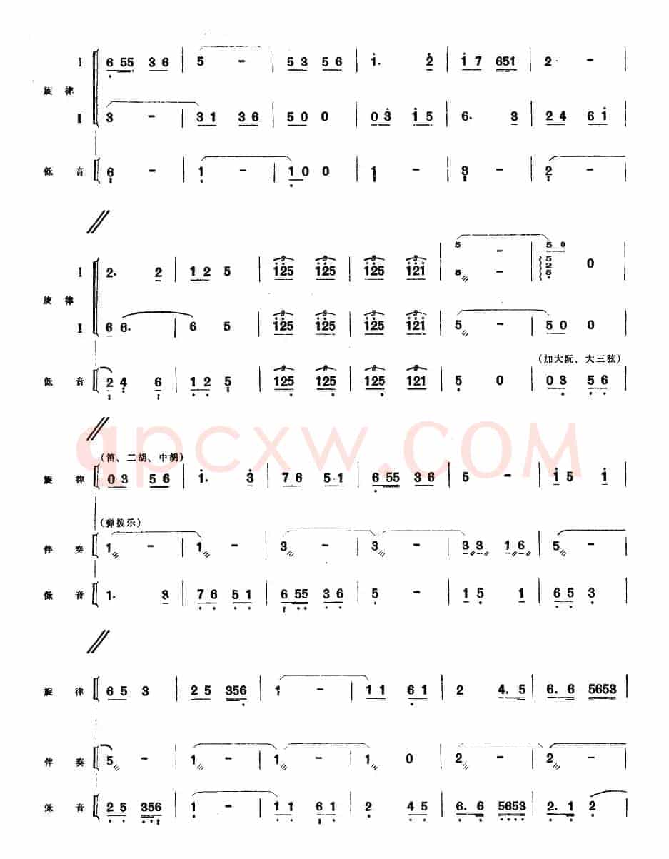 三、杨队长教育虎子（民族管弦乐《小八路》套曲）