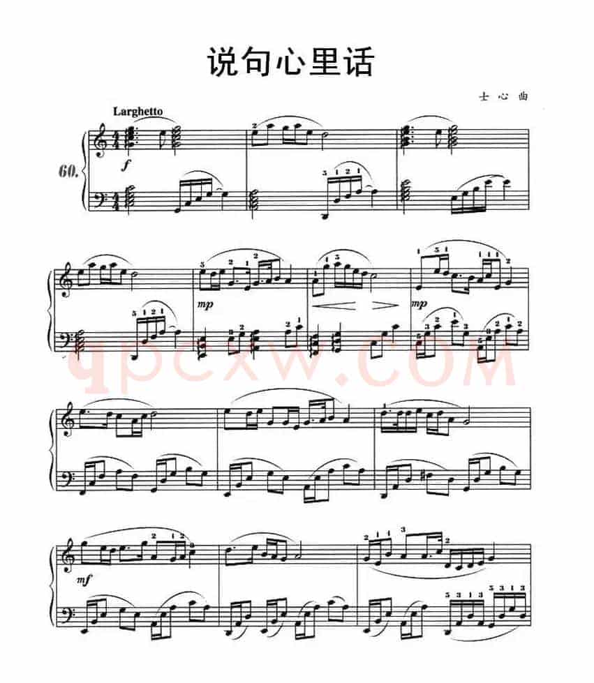 说句心里话