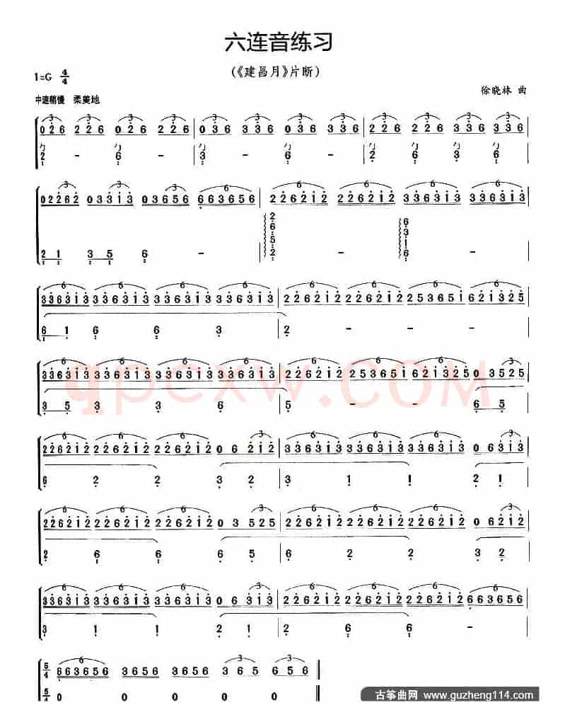 古筝六连音练习（《建昌月》片段）