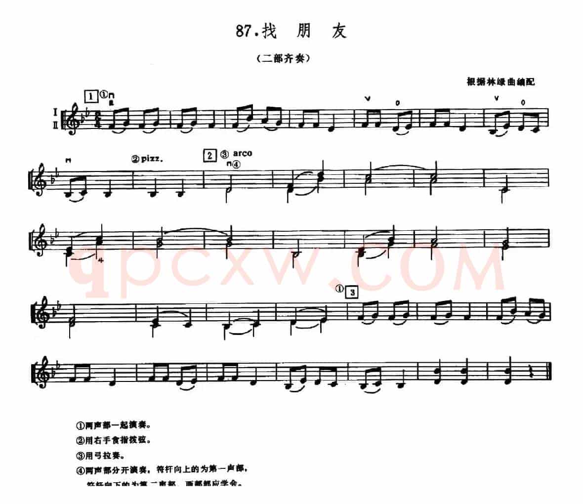 学琴之路练习曲87、找朋友