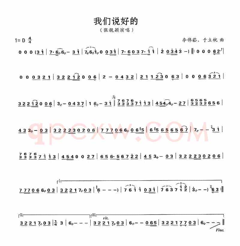 我们说好的