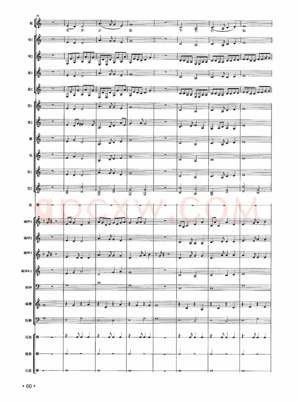 皇帝入门·乾安之曲（南宋雅乐合奏、陈乐燕配器版）