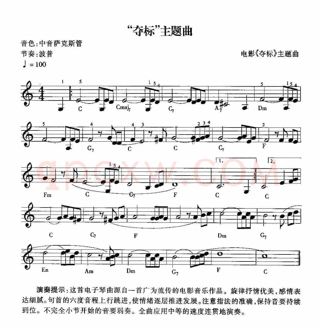 “夺标”主题曲