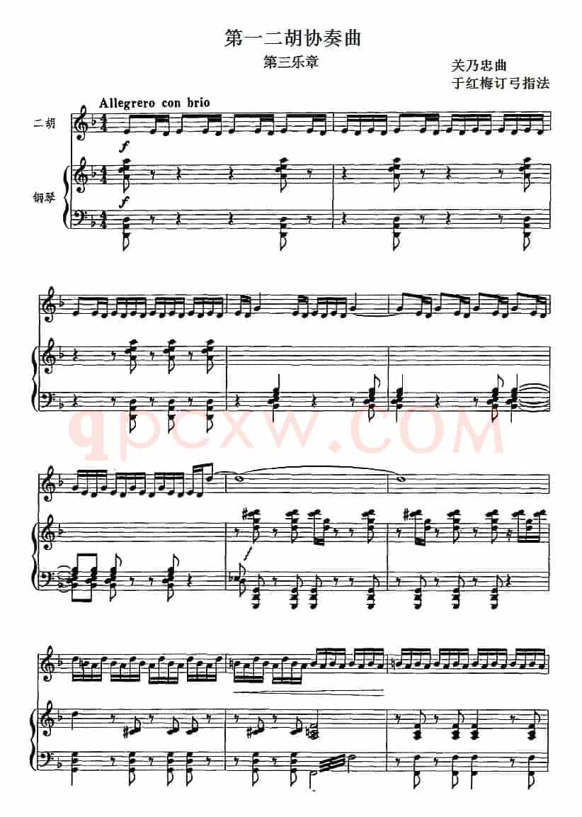 第一二胡协奏曲：第三乐章（二胡+钢琴伴奏）