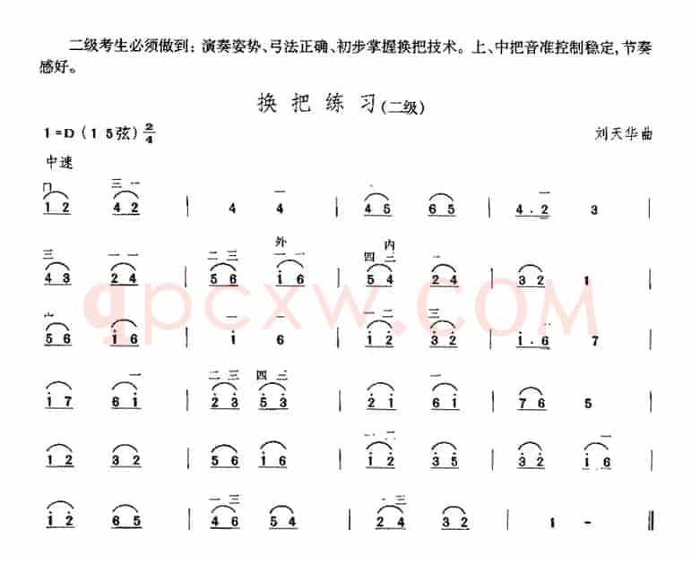 换把练习（中国二胡考级规定演奏曲-二级）