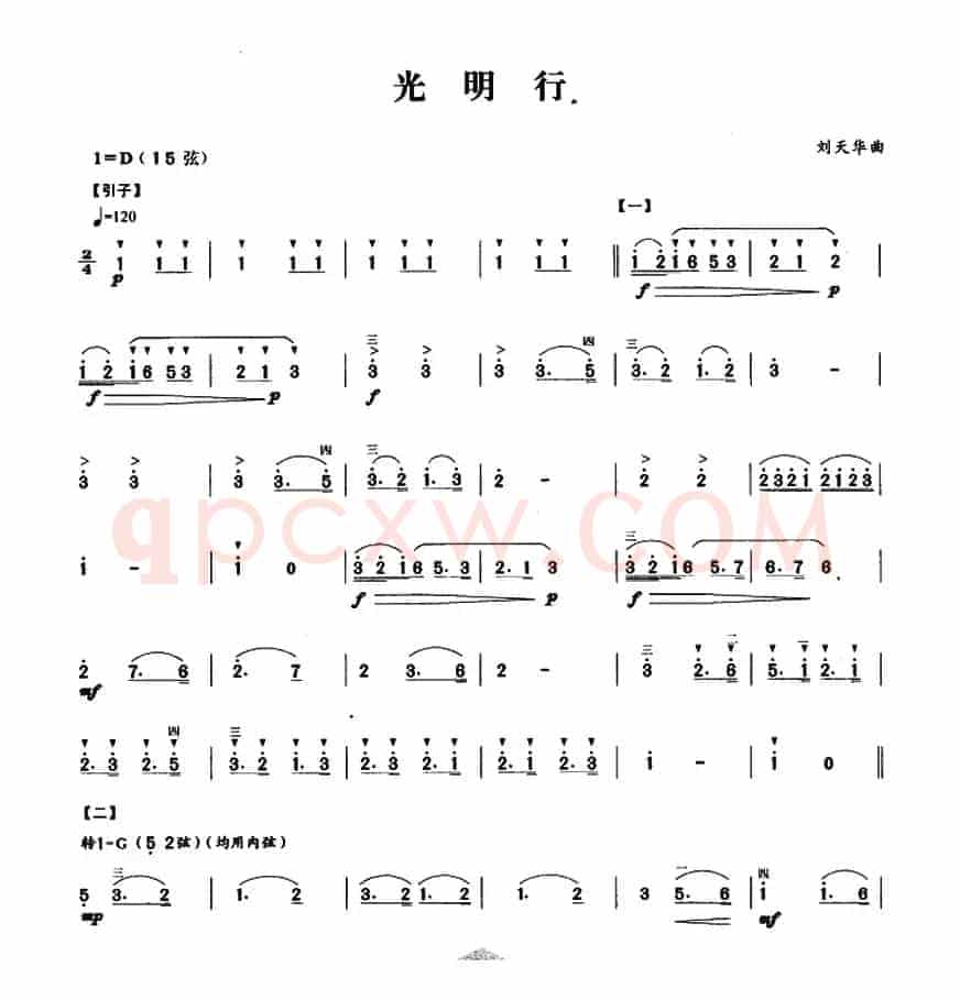 光明行（刘天华曲、3个版本）