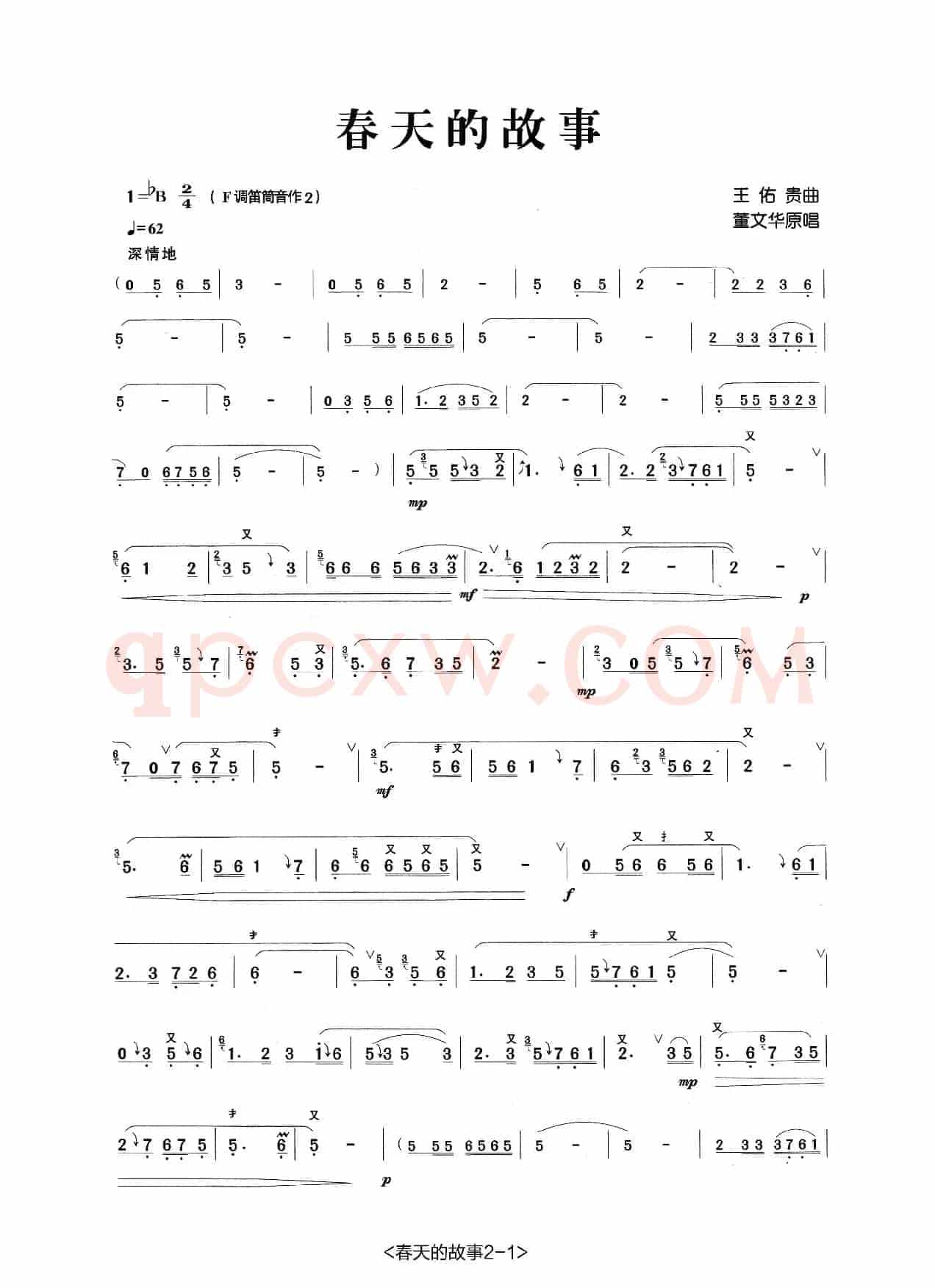 春天的故事（张宏笛子制谱版）