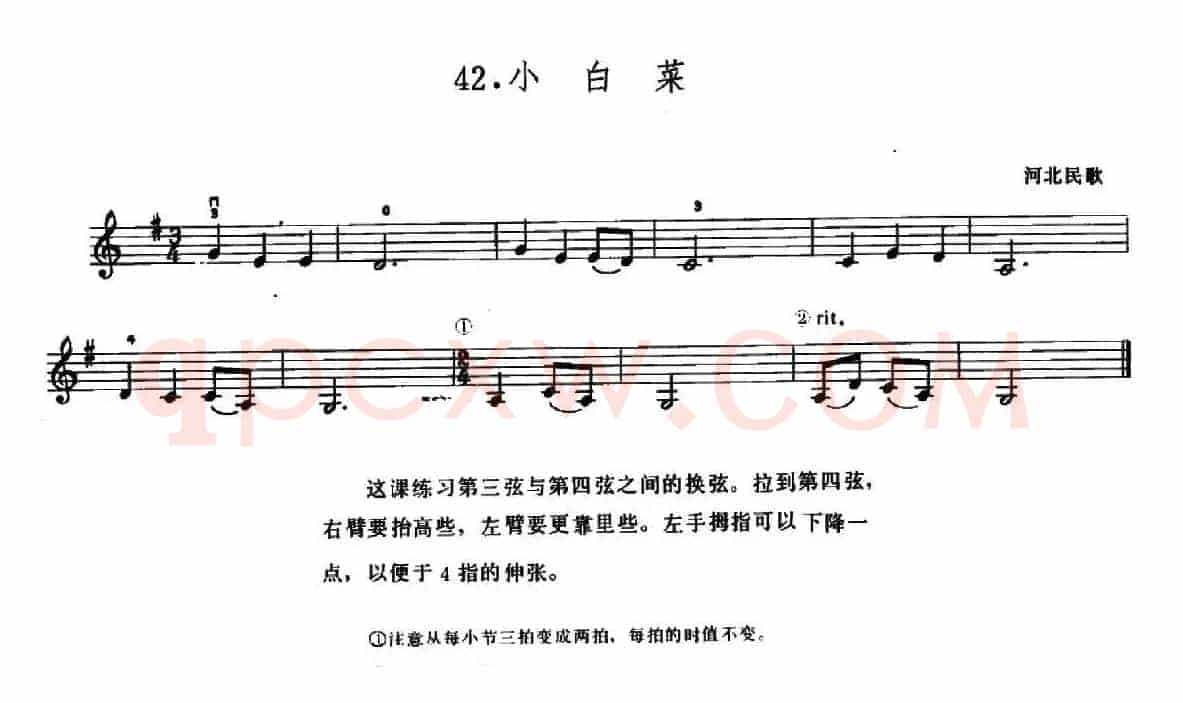 学琴之路练习曲42、小白菜