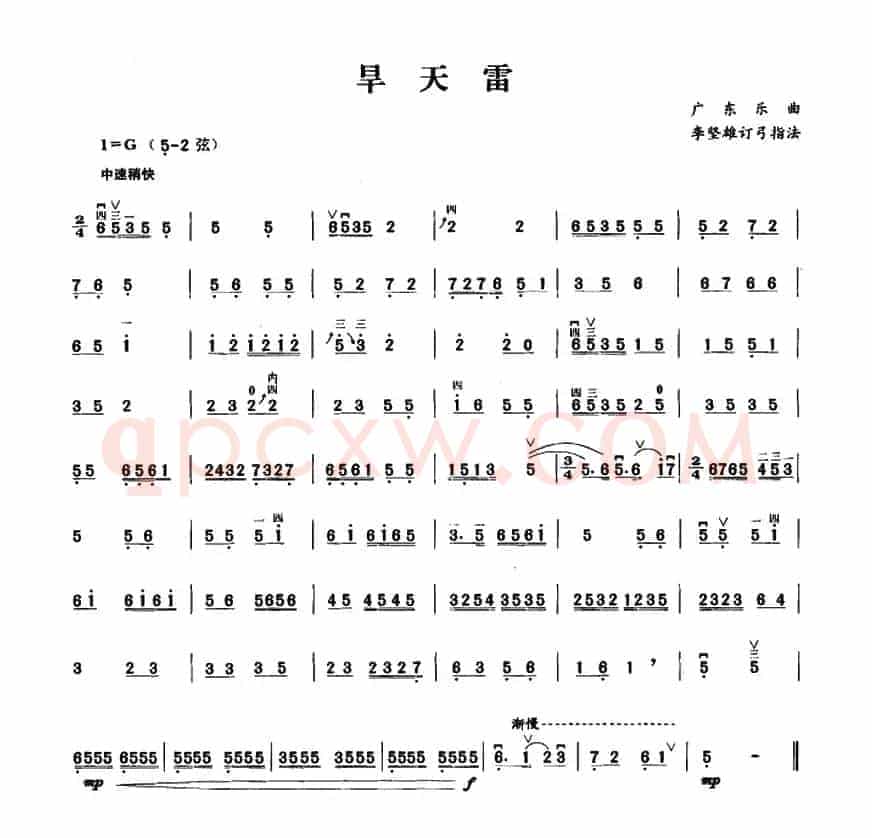 旱天雷