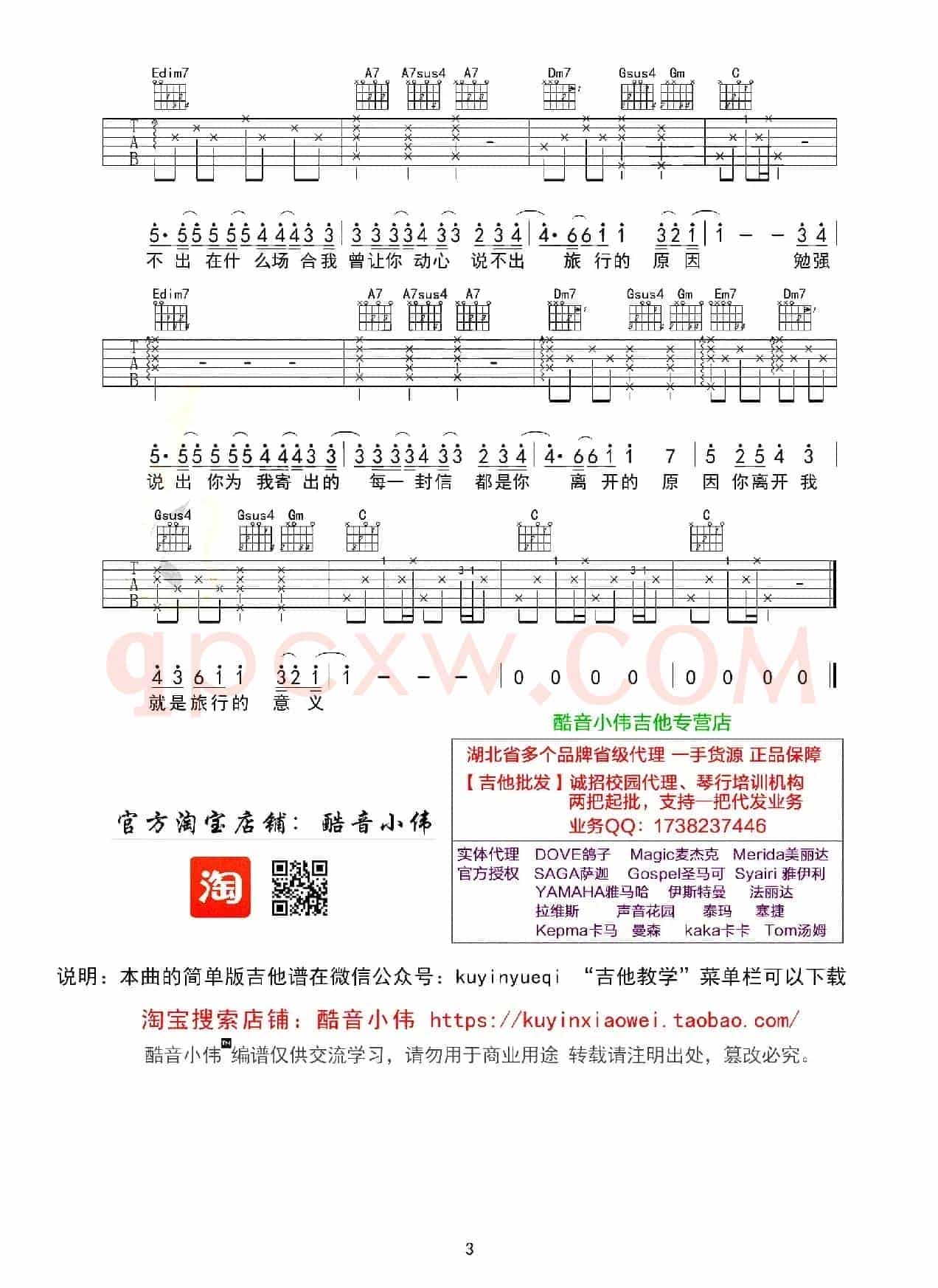 旅行的意义（酷音小伟编配版）