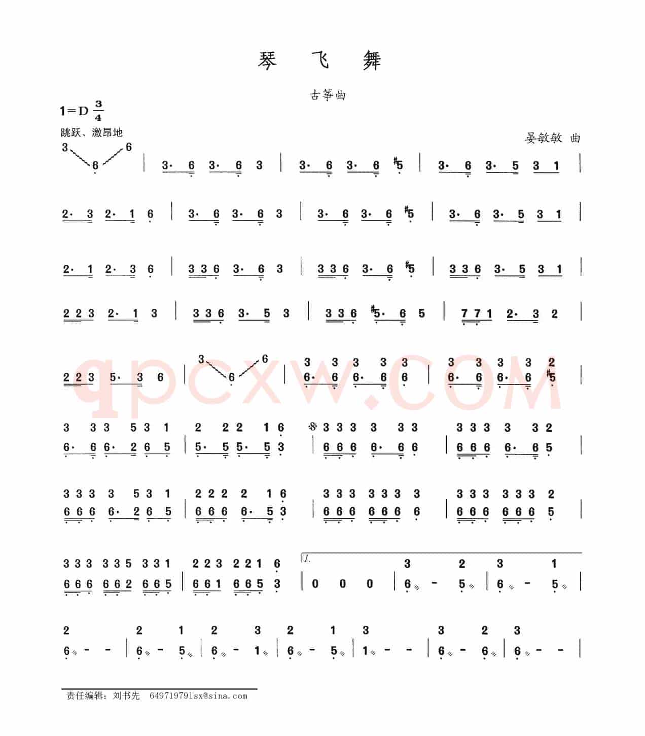 琴飞舞
