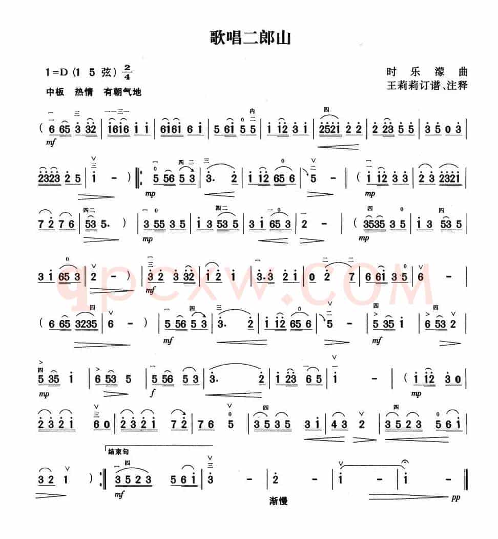 歌唱二郎山