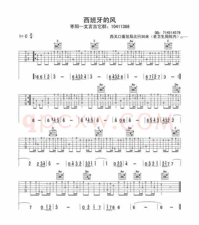 西班牙的风（独奏版）