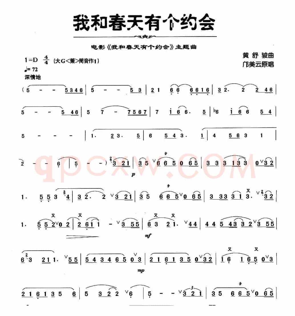 我和春天有个约会
