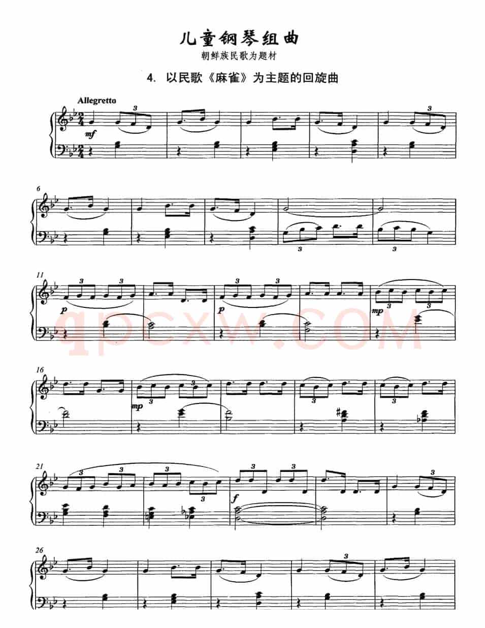 儿童钢琴组曲4、《麻雀》回旋曲