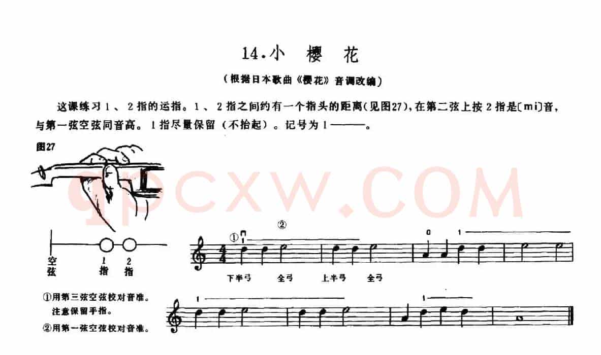 学琴之路练习曲14、小樱花