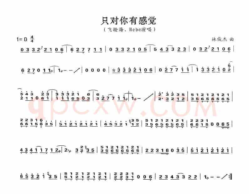 只对你有感觉