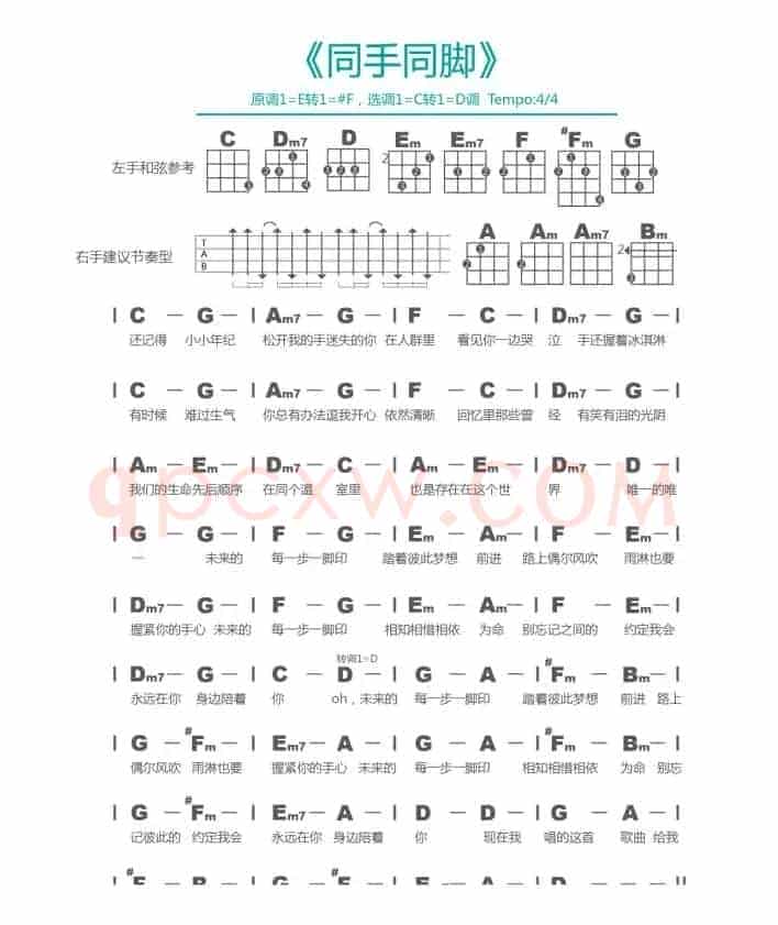 同手同脚（尤克里里弹唱谱）