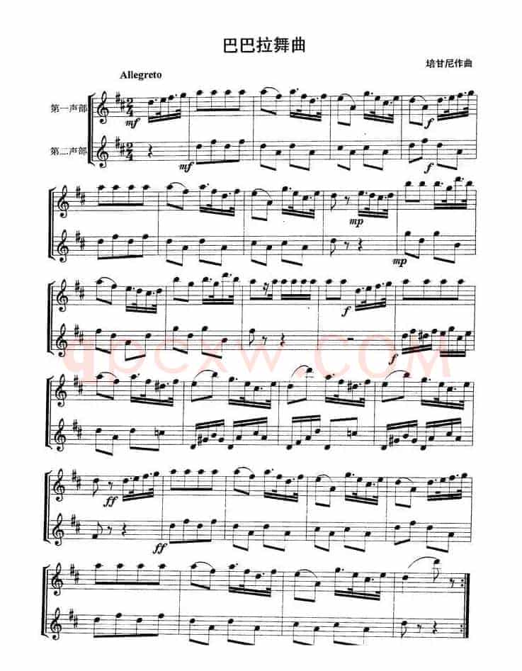 巴巴拉舞曲（二重奏）