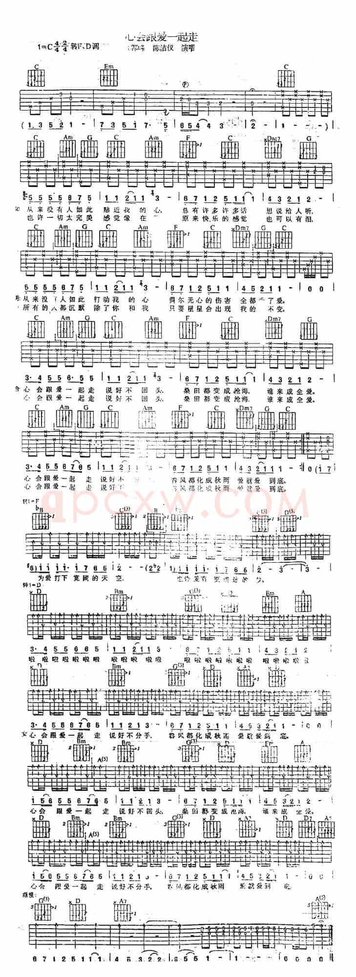 心会跟爱一起走