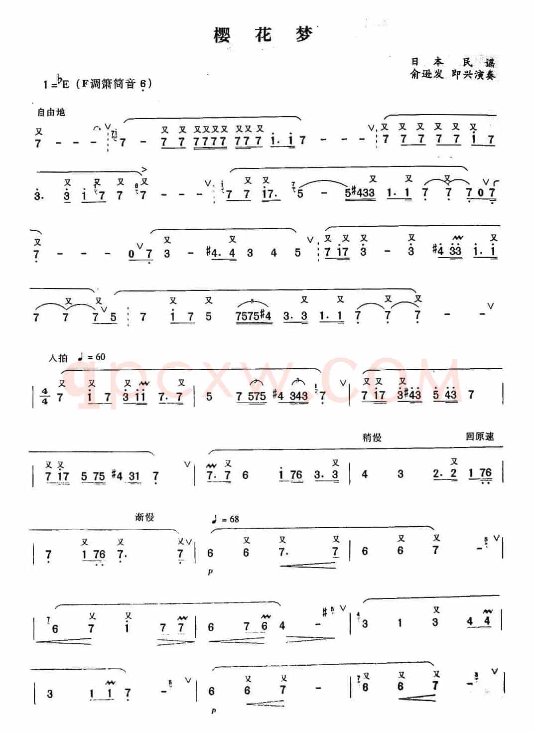 樱花梦（日本民谣、箫曲）
