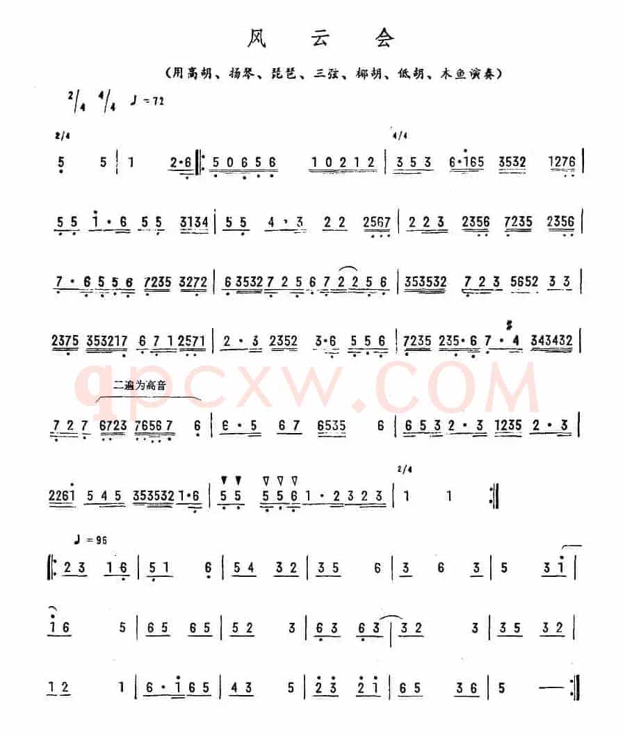 风云会