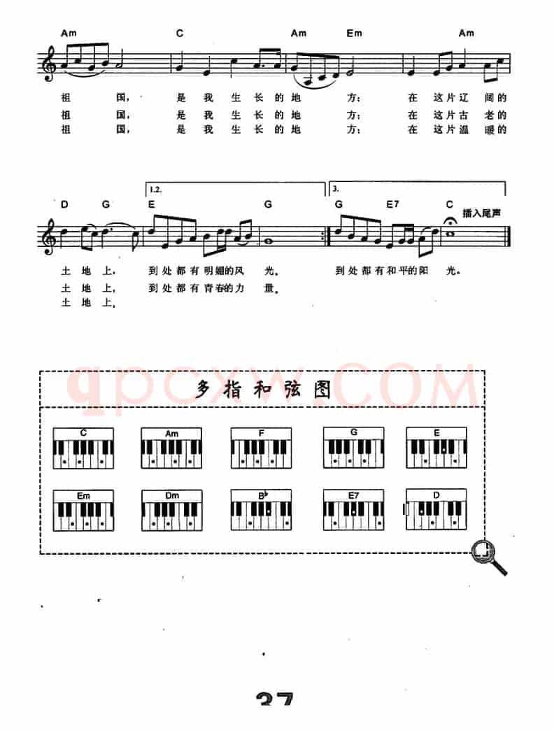 我的祖国（电子琴弹唱谱）