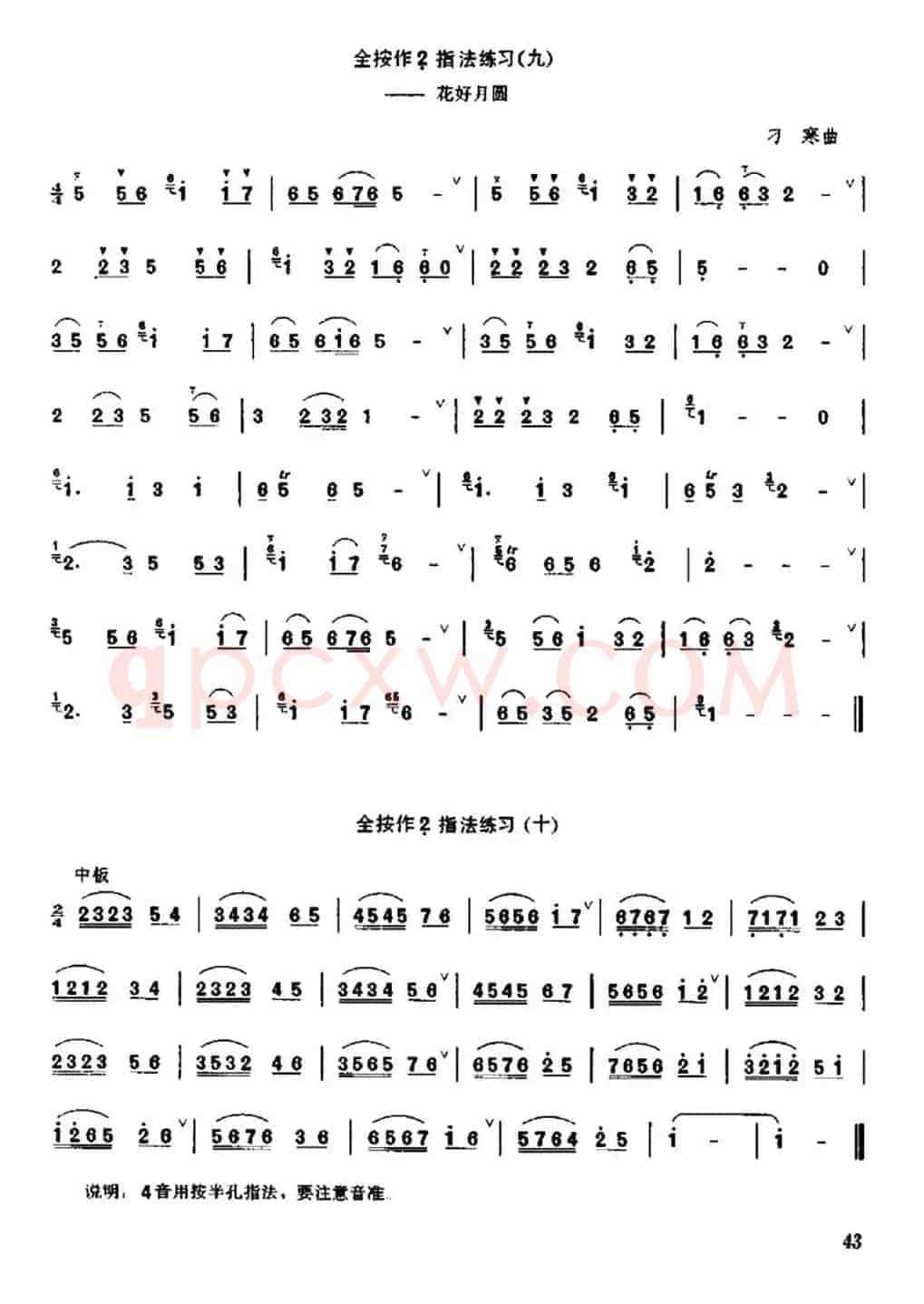 笛子全按作低音2指法练习