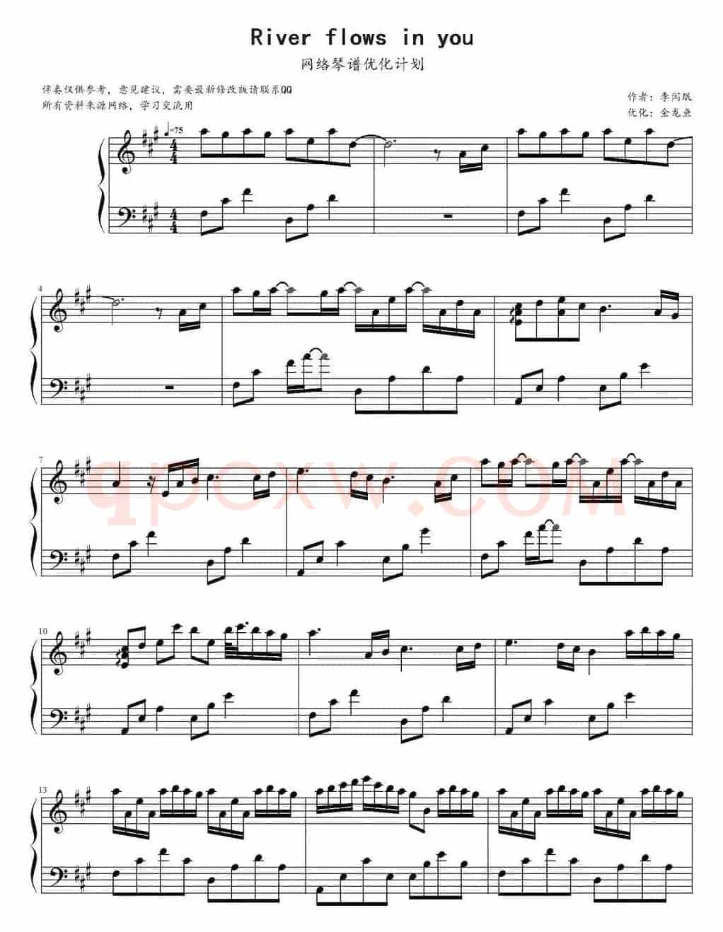 River flows in you（金龙鱼优化版）