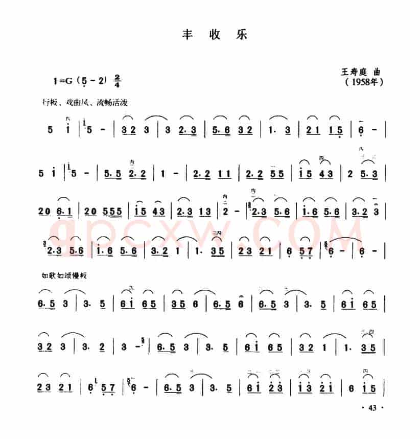 丰收乐（王寿庭曲）