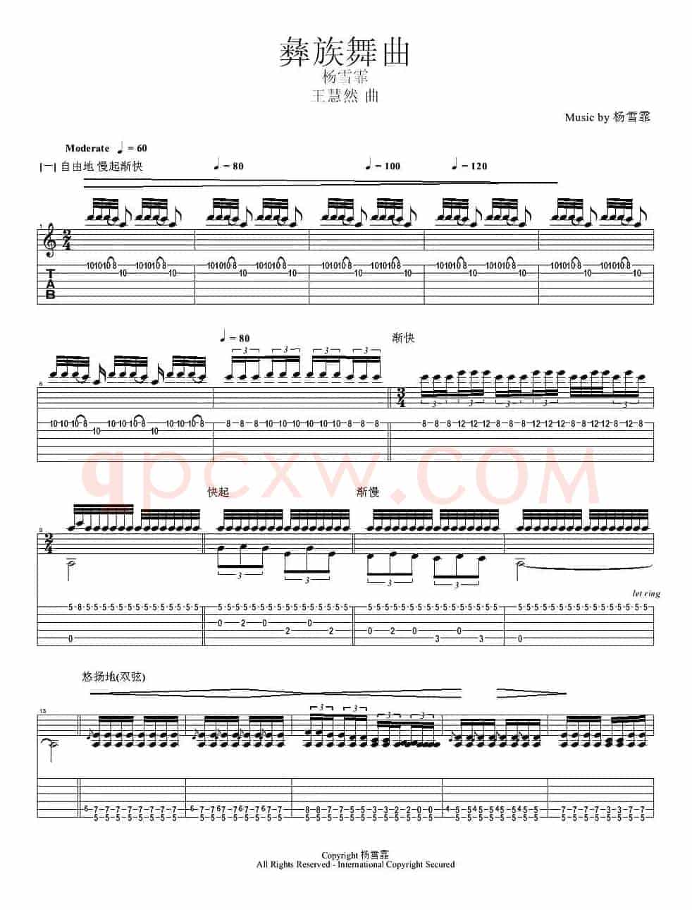 彝族舞曲（指弹谱）