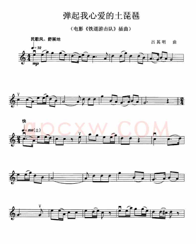 弹起我心爱的土琵琶（电影《铁道游击队》插曲）