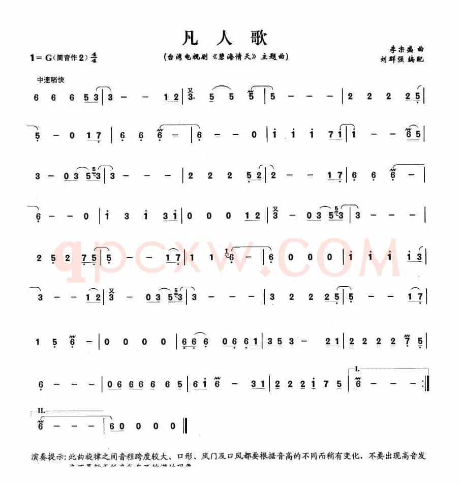 凡人歌