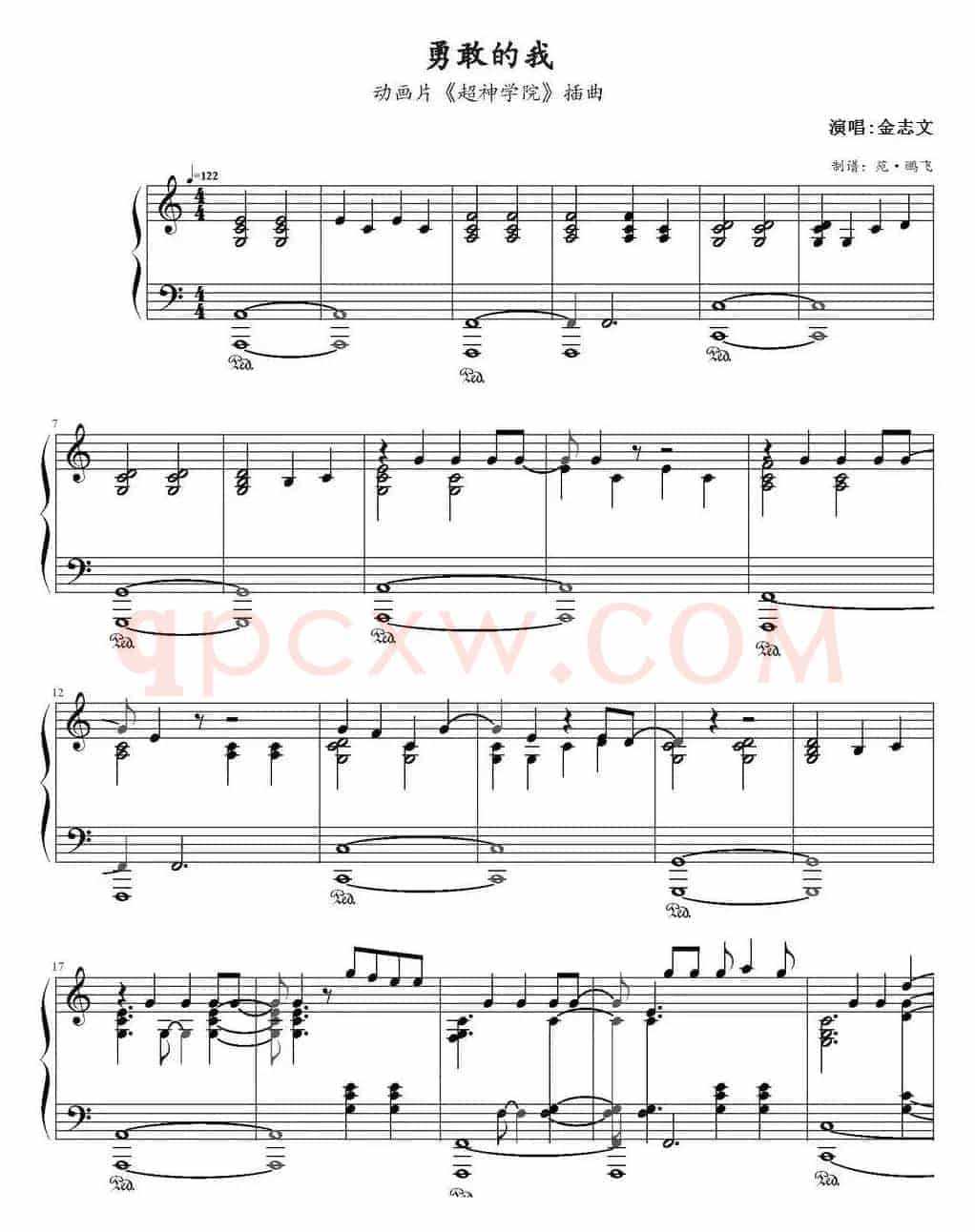 勇敢的我（动画片《超神学院》插曲）