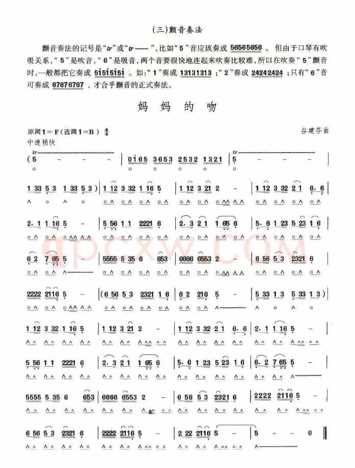 考级七级曲目：妈妈的吻